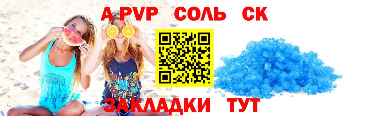 Альфа ПВП Соль  A-PVP Crystall  Новомосковск  A-PVP крисы CK  Вход с VPN 