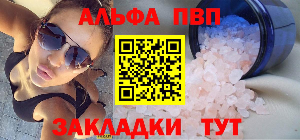 A-PVP Crystall Новомосковск
