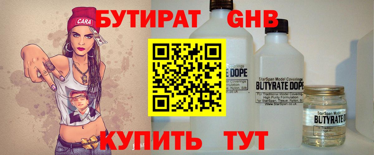 Бутират  Вход с VPN  Новомосковск  Бутират BDO 
