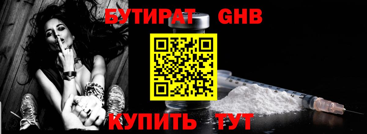 БУТИРАТ BDO 33% Новомосковск