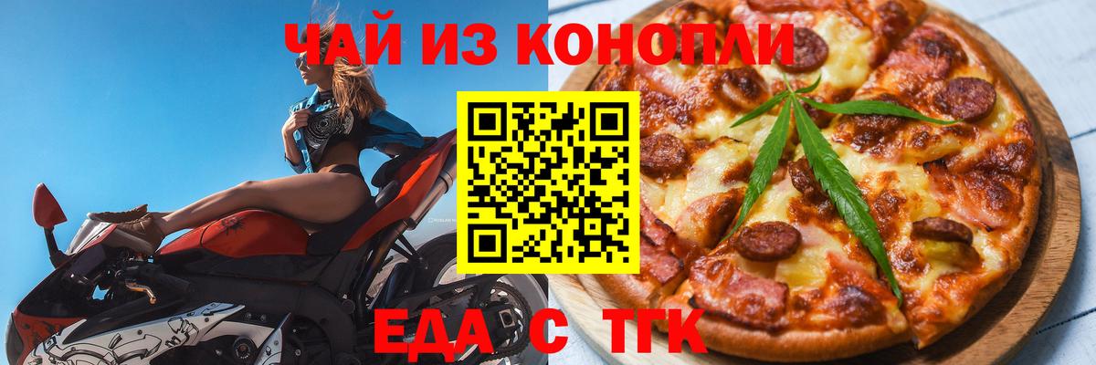 Новомосковск  Печенье с ТГК марихуана  Вход с VPN 