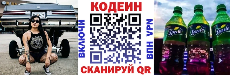 Кодеиновый сироп Lean напиток Lean (лин) как найти закладки omg как зайти Новомосковск