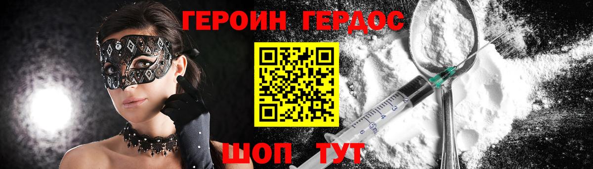 Героин герыч Новомосковск
