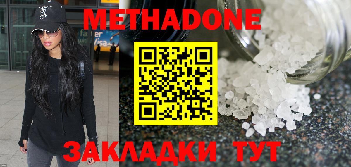 Новомосковск  МЕТАДОН VHQ  Вход с VPN  МЕТАДОН methadone 