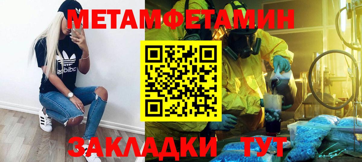 МЕТАМФЕТАМИН  Вход с VPN  МЕТАМФЕТАМИН мет  Новомосковск  МЕТАМФЕТАМИН мет 
