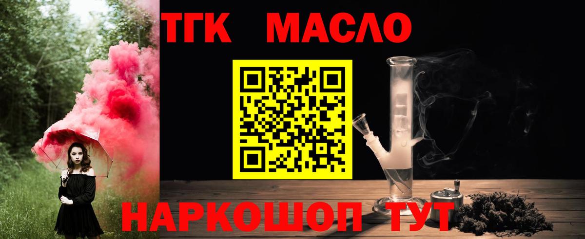 ТГК гашишное масло Новомосковск